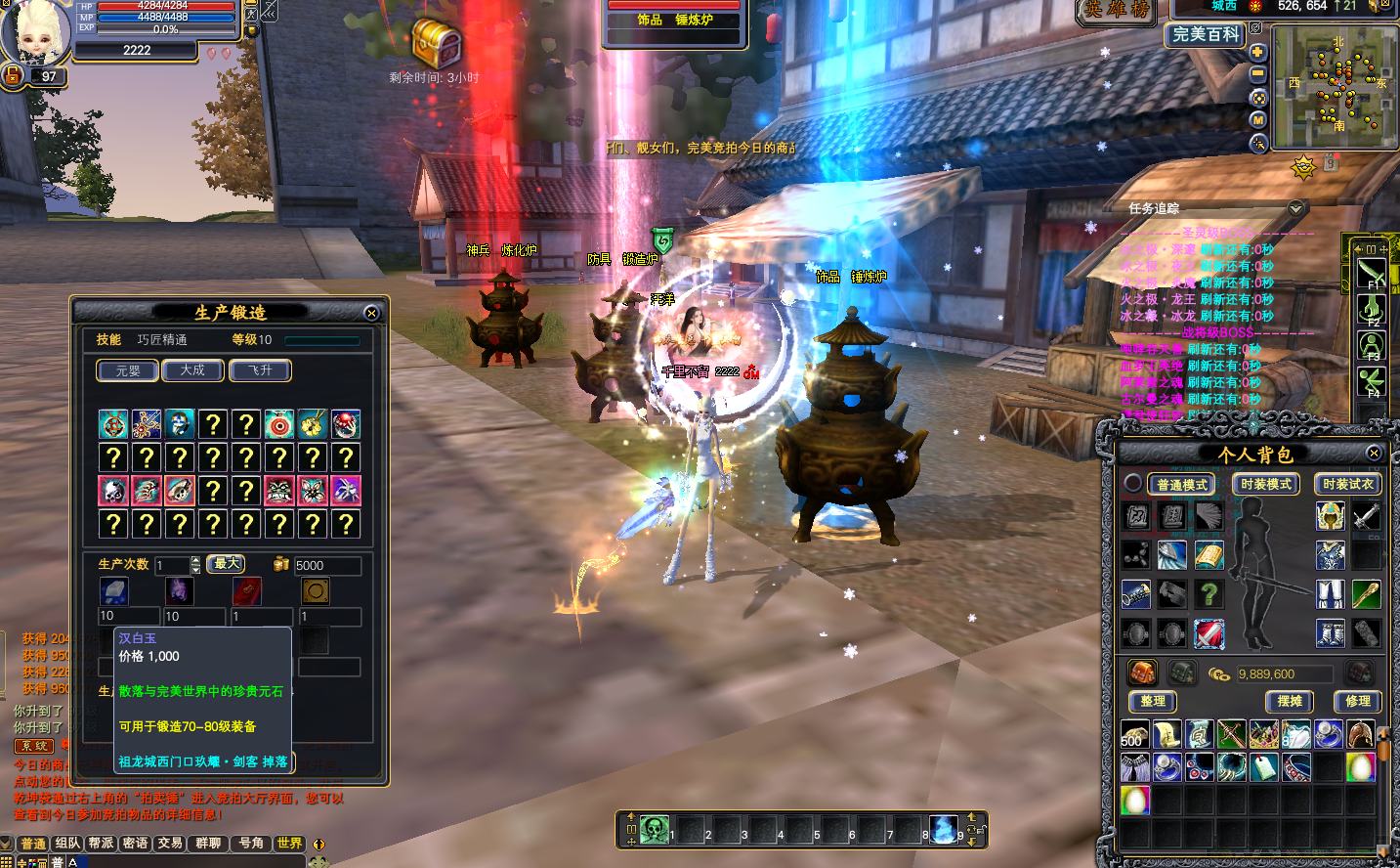 装备打造与精炼